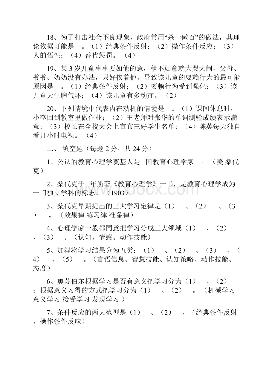 教育心理学复习题.docx_第3页