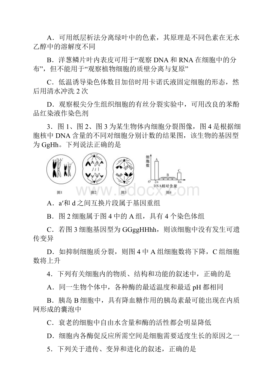 湖南省六校届高三理综联考试题04230172.docx_第2页