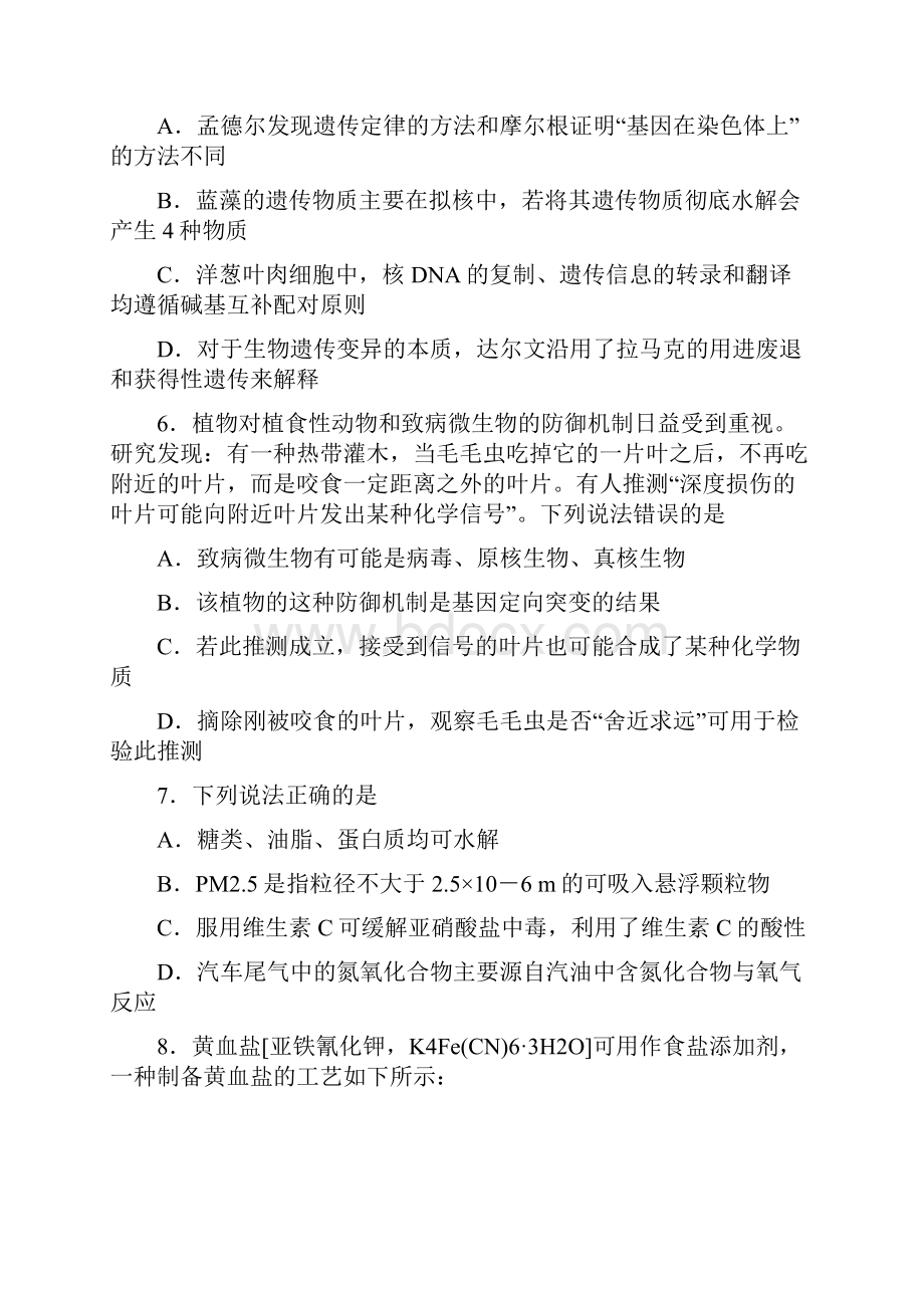 湖南省六校届高三理综联考试题04230172.docx_第3页