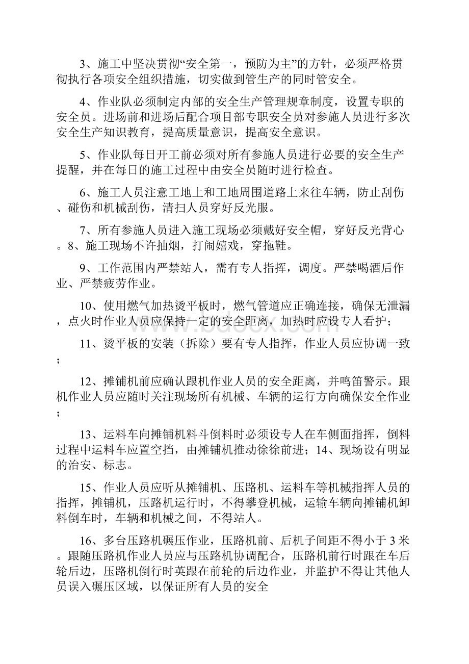 沥青混凝土摊铺施工安全技术交底.docx_第2页