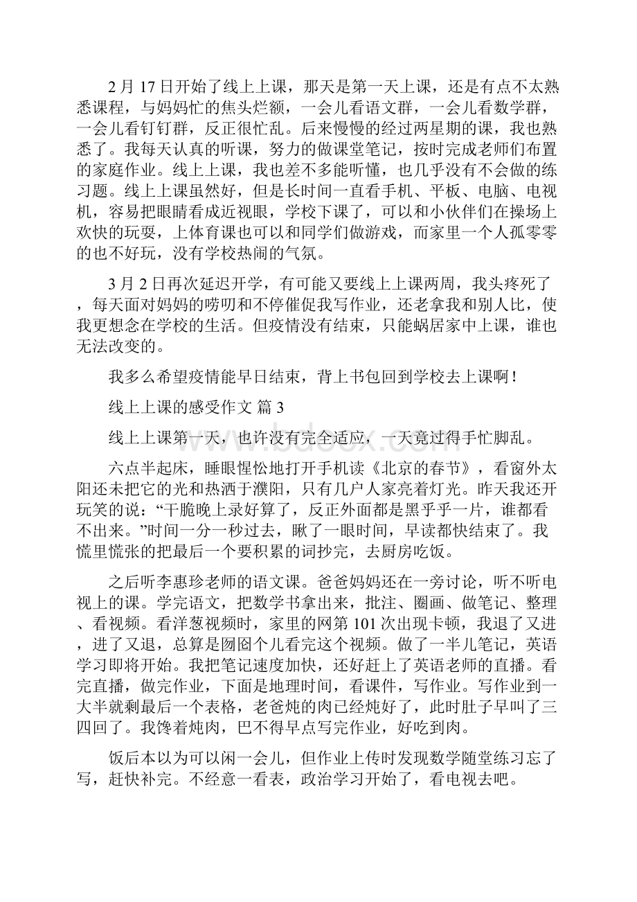 线上课让我作文.docx_第2页