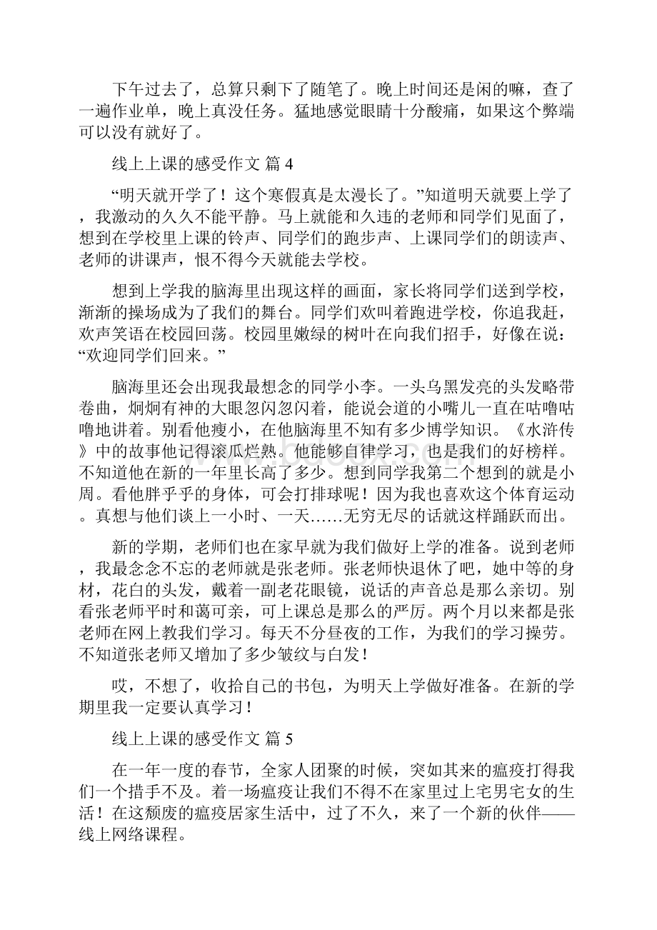 线上课让我作文.docx_第3页