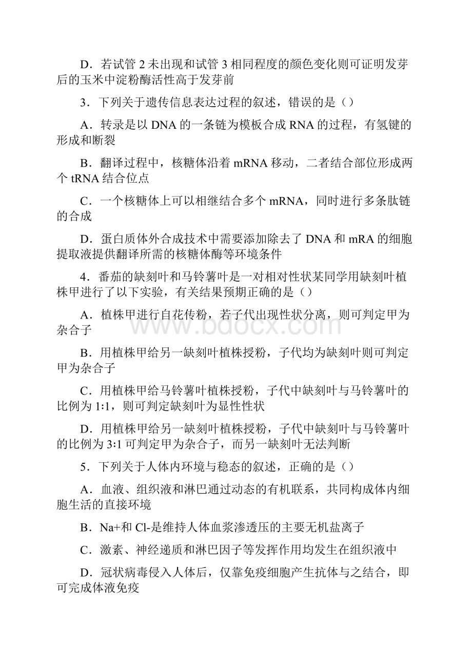 届河北省张家口市高三二模理综生物试题.docx_第2页