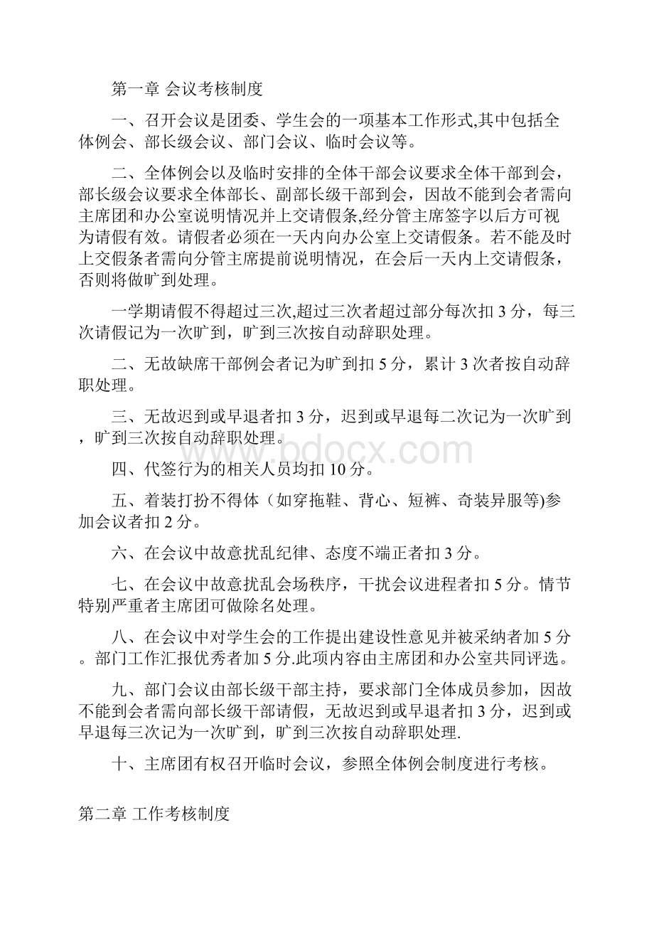 医学院团委学生会管理制度新修订新版精品资料.docx_第2页