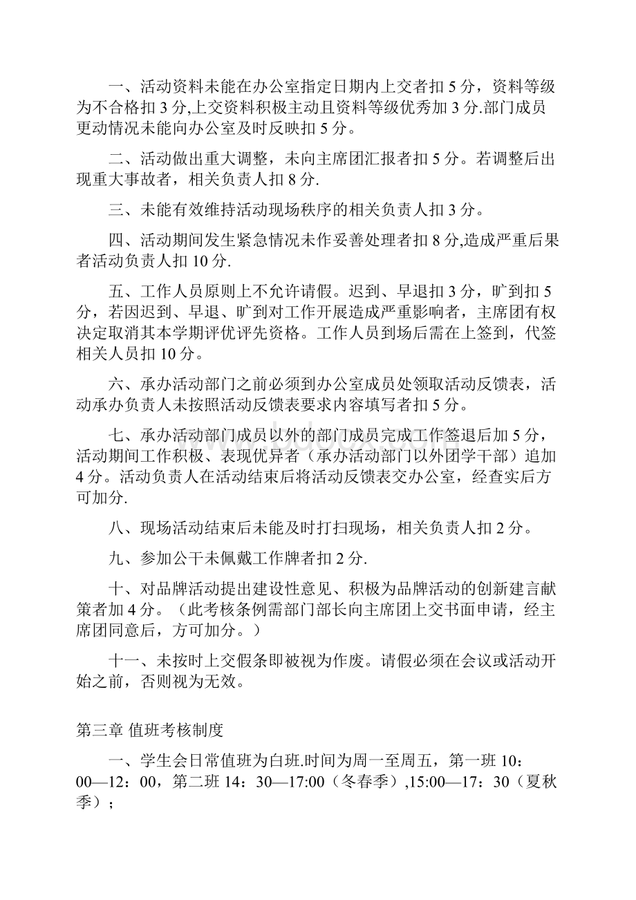 医学院团委学生会管理制度新修订新版精品资料.docx_第3页