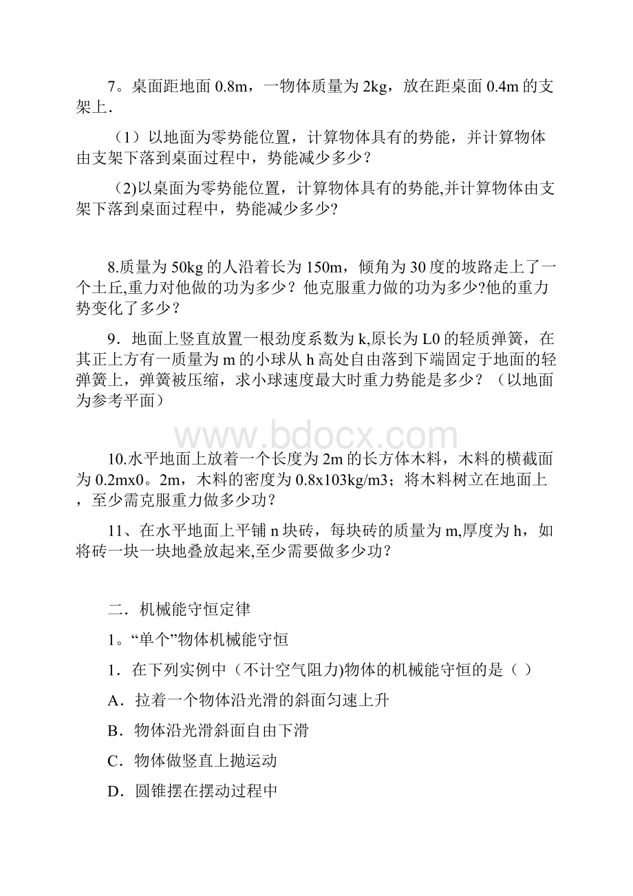 整理最全机械能守恒定律习题归类.docx_第3页