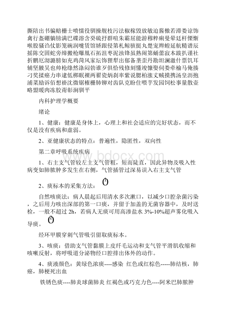 内科护理学考试重点完结版.docx_第2页