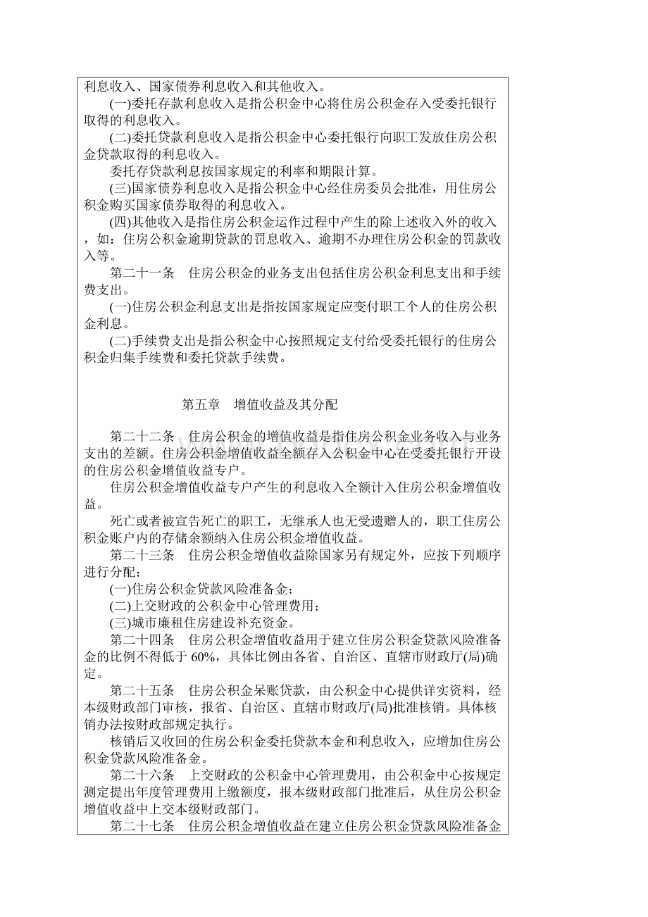 住房公积金财务管理办法制度范本DOC格式.docx_第3页