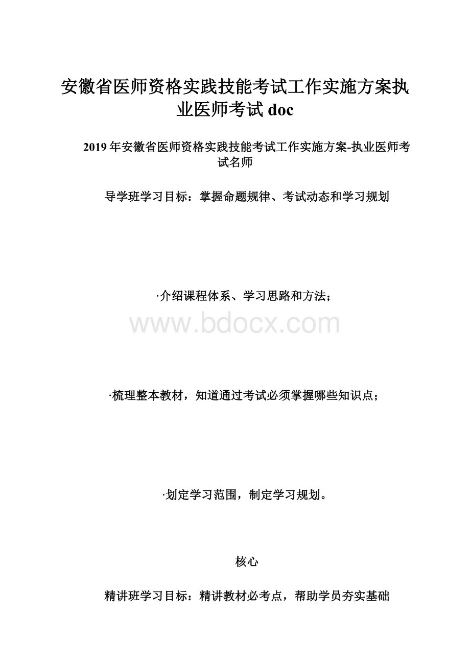 安徽省医师资格实践技能考试工作实施方案执业医师考试doc.docx