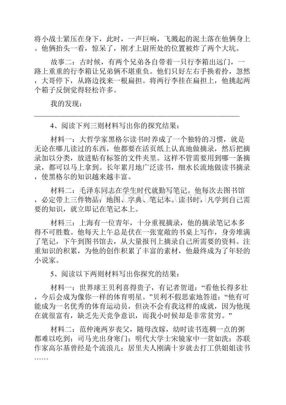 苏教版中考复习专题二综合探究.docx_第2页