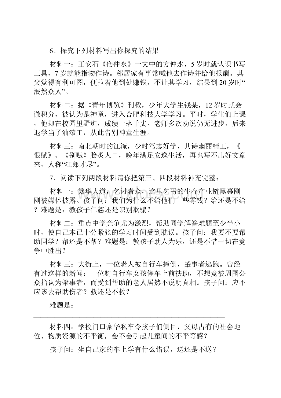 苏教版中考复习专题二综合探究.docx_第3页