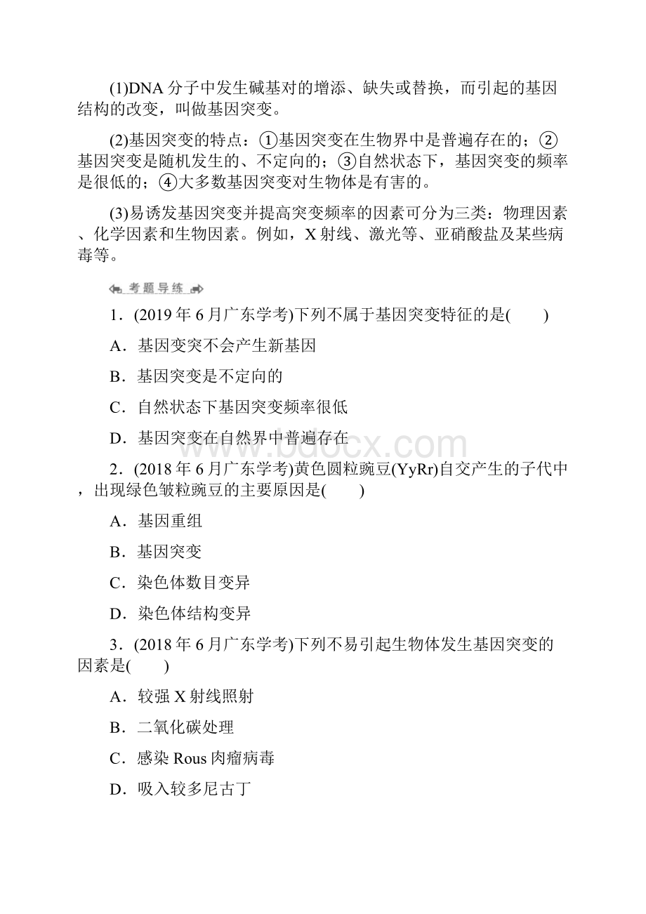 高中生物学业水平测试专题考点复习讲义专题9 生物的变异.docx_第2页