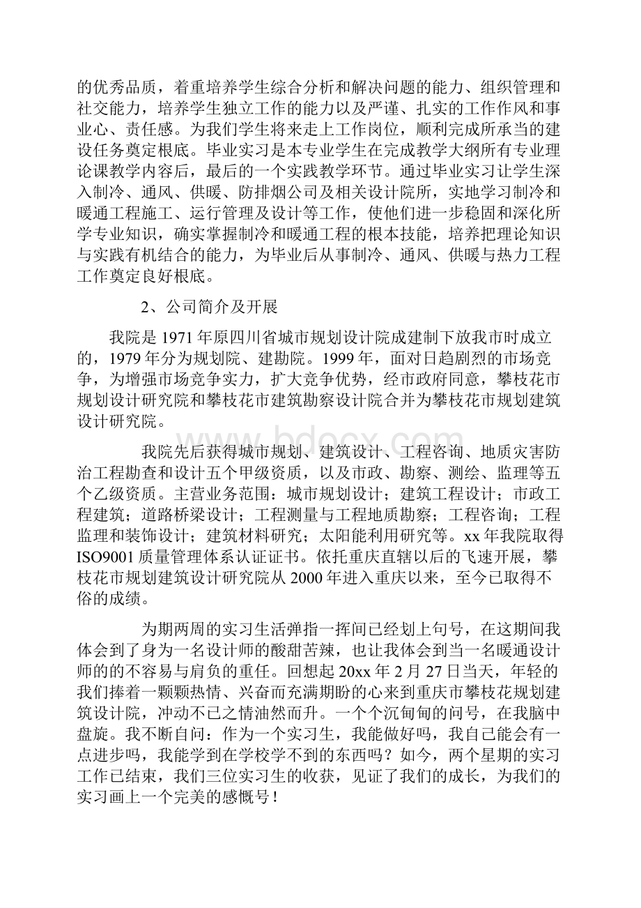 暖通认识实习报告范文.docx_第3页