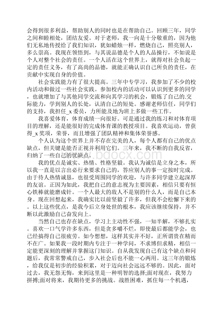 中等职业学校毕业生自我鉴定.docx_第3页