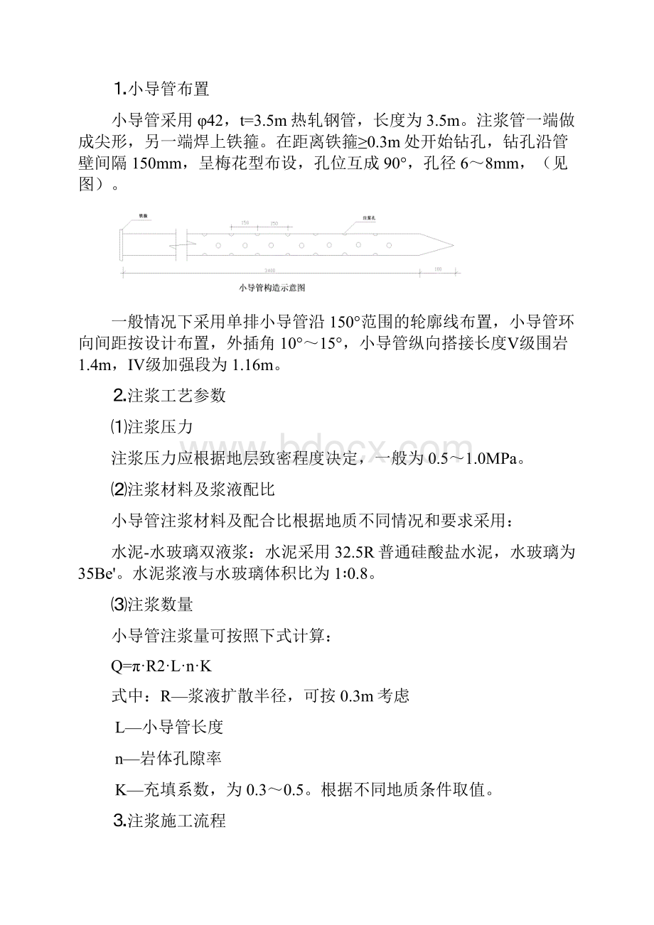 隧道支护指导书.docx_第2页