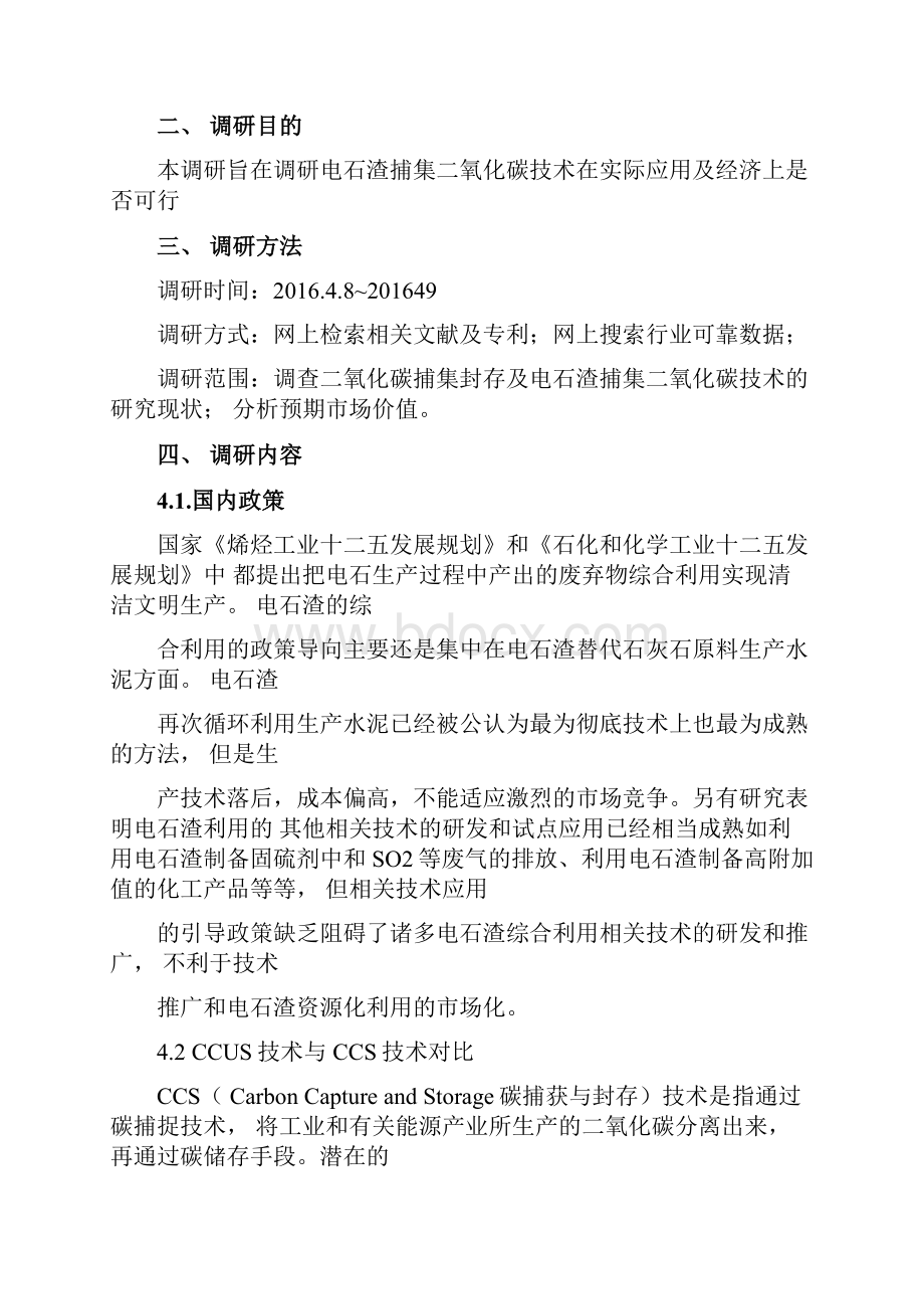 电石渣捕集二氧化碳制备活性碳酸钙混凝剂调研报告.docx_第3页