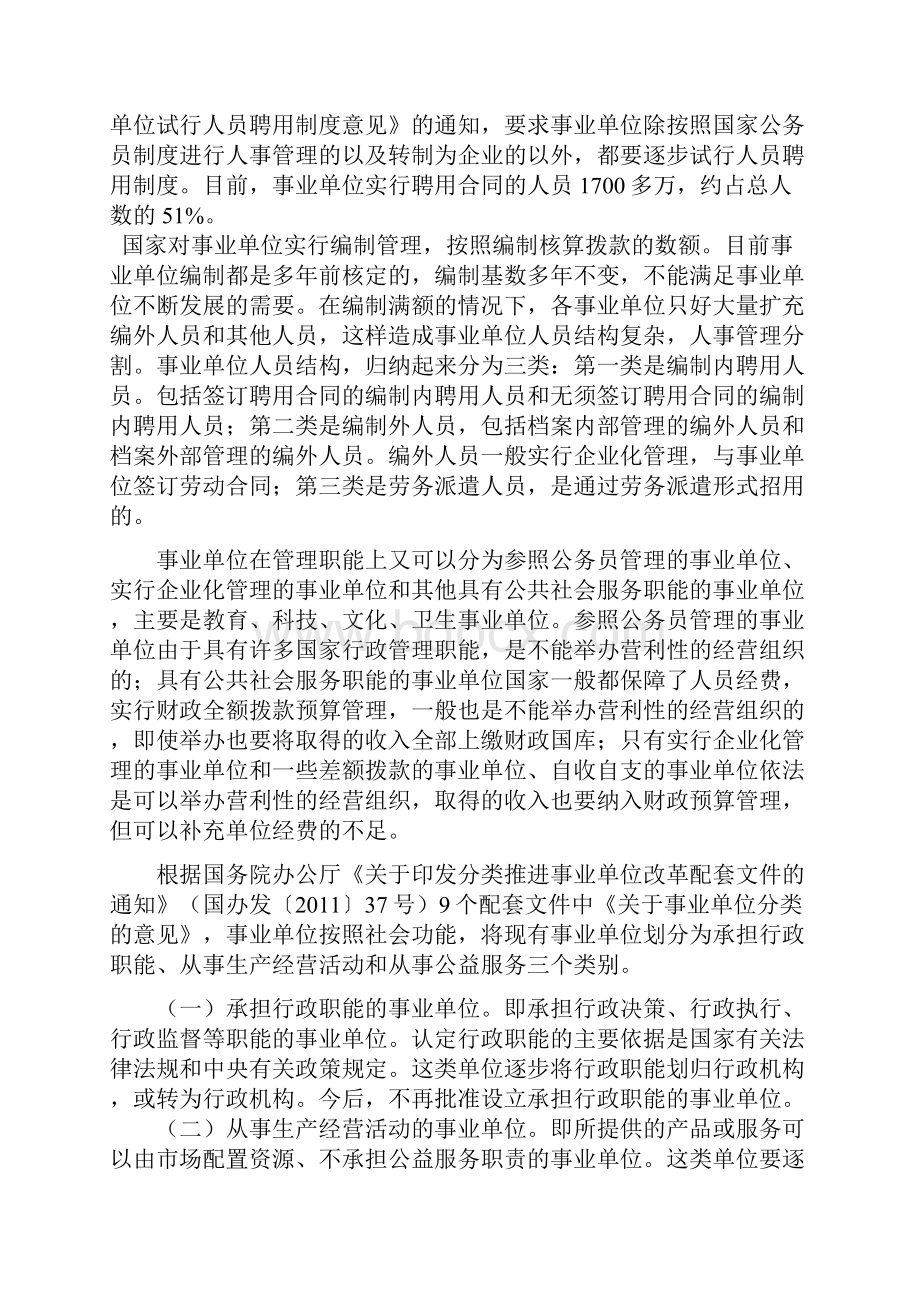 劳动合同法对事业单位的特别规定和适用.docx_第2页