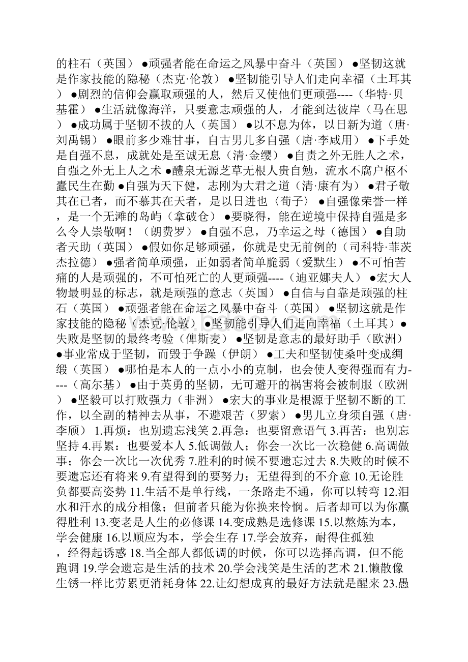 励志简短语录10字.docx_第2页