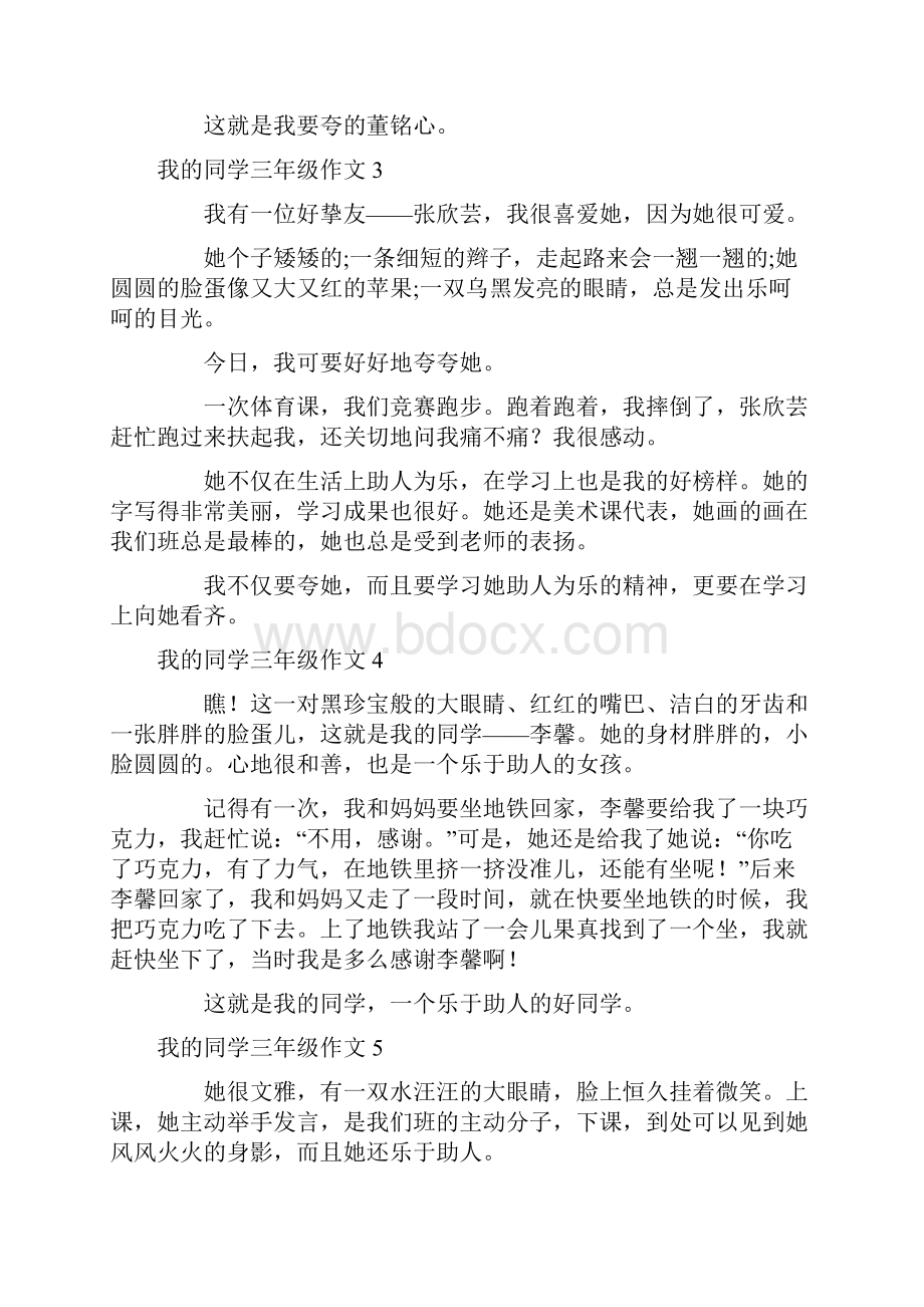 我的同学三年级作文15篇.docx_第2页