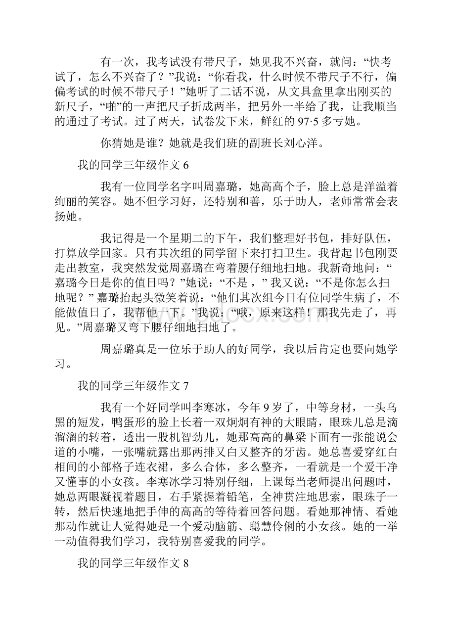 我的同学三年级作文15篇.docx_第3页