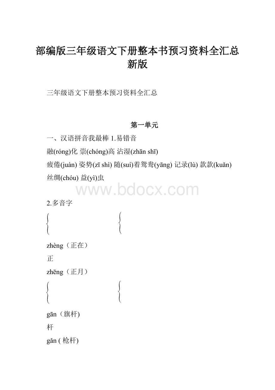 部编版三年级语文下册整本书预习资料全汇总新版.docx