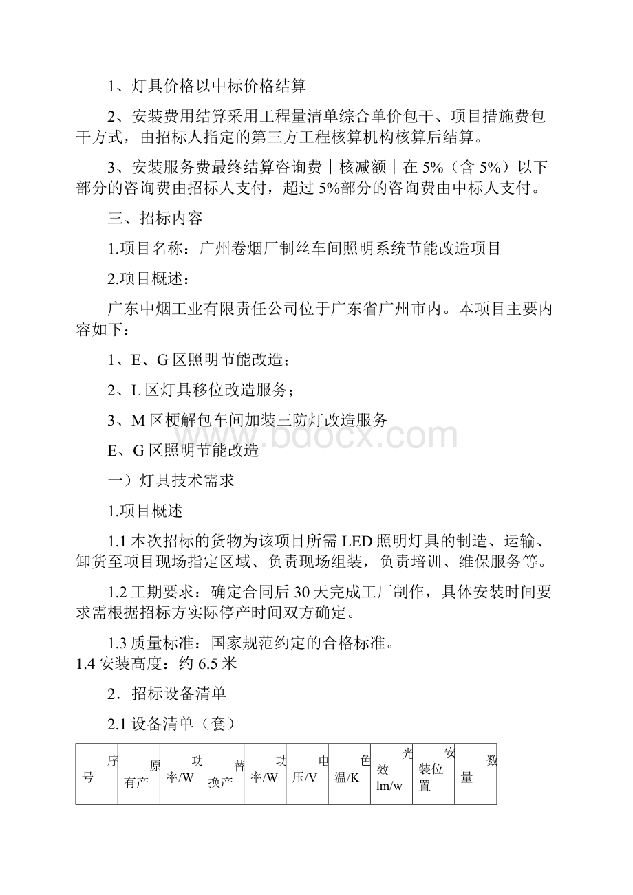 用户需求书技术标准.docx_第2页