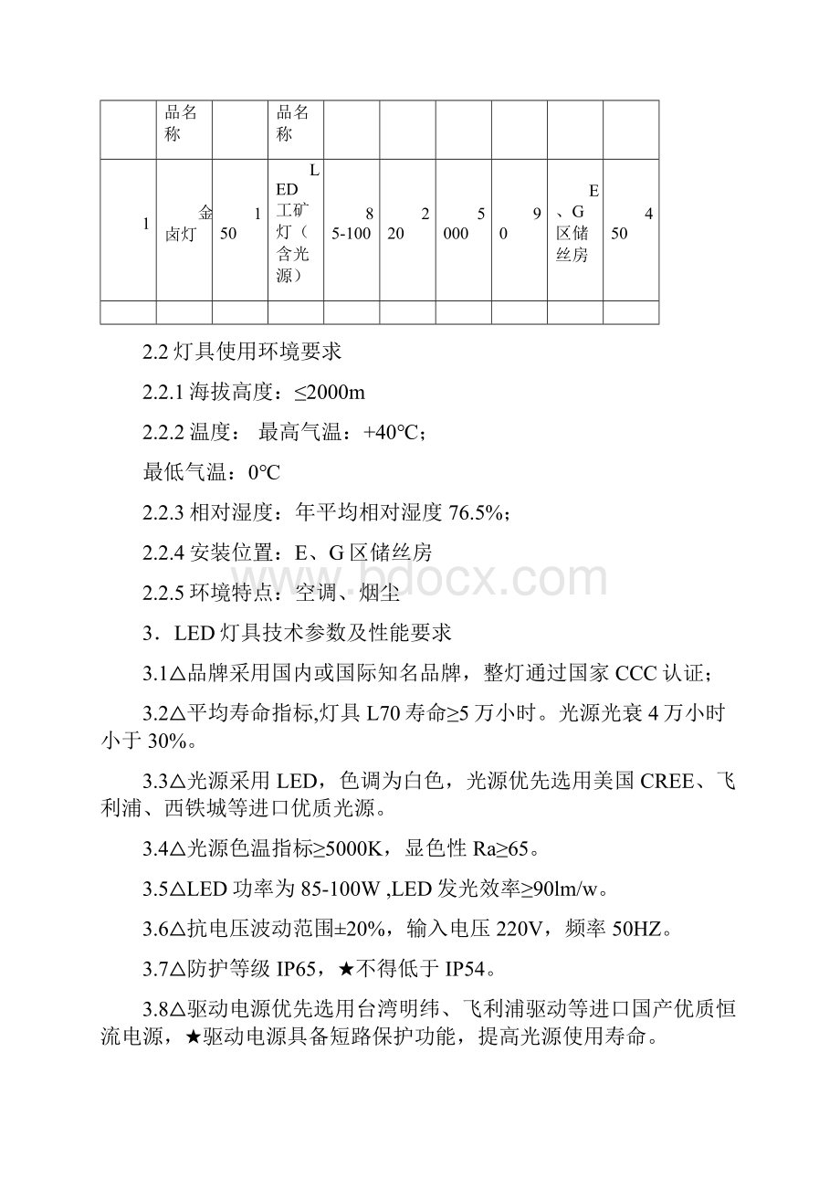 用户需求书技术标准.docx_第3页