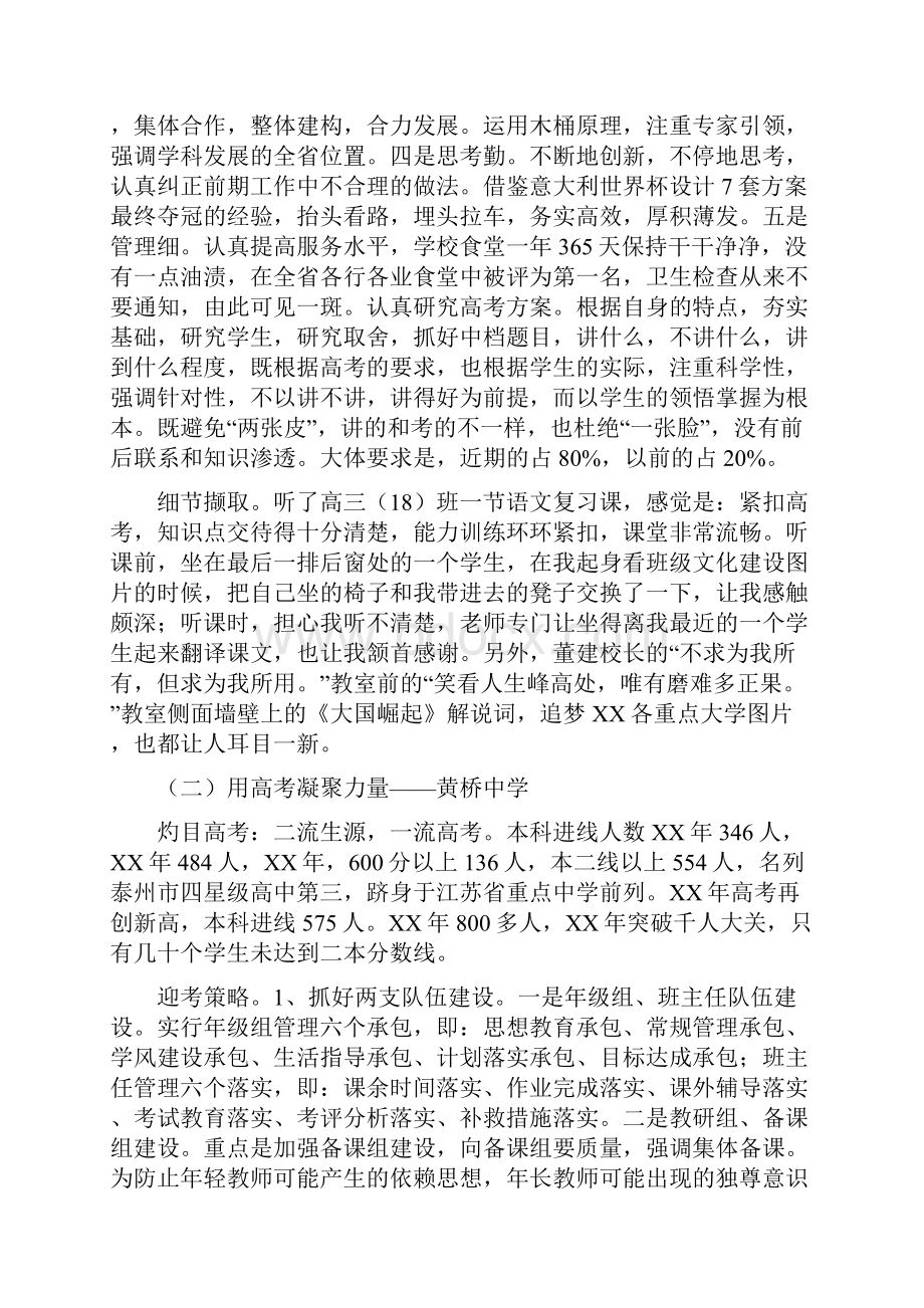 学习考察报告与学习考察报告4篇汇编.docx_第2页