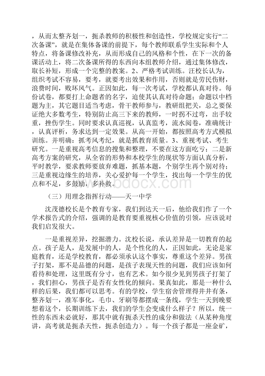 学习考察报告与学习考察报告4篇汇编.docx_第3页