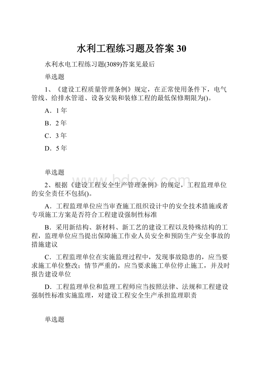 水利工程练习题及答案30.docx