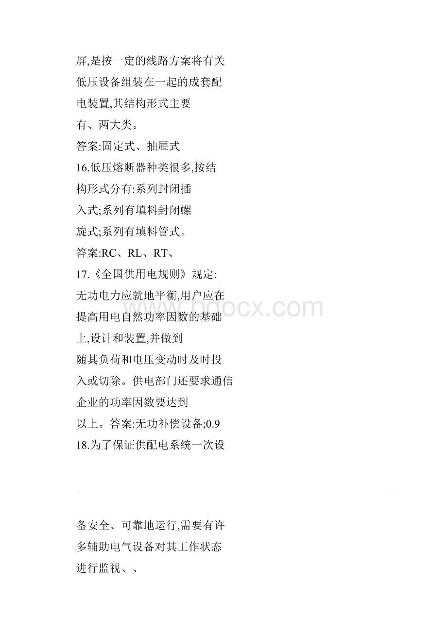 低压配电系统试题理论部分解析.docx_第3页