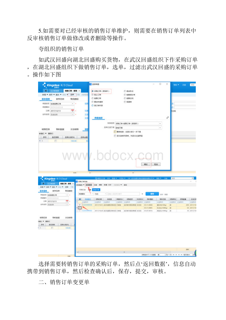 K3Cloud销售管理操作手册.docx_第3页