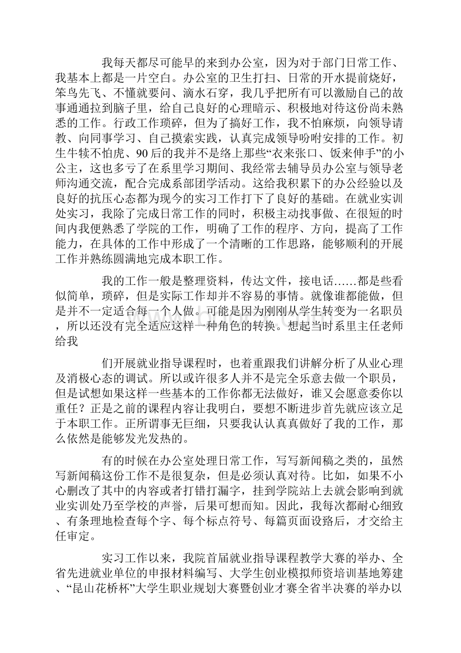 大学生留校实习报告.docx_第2页