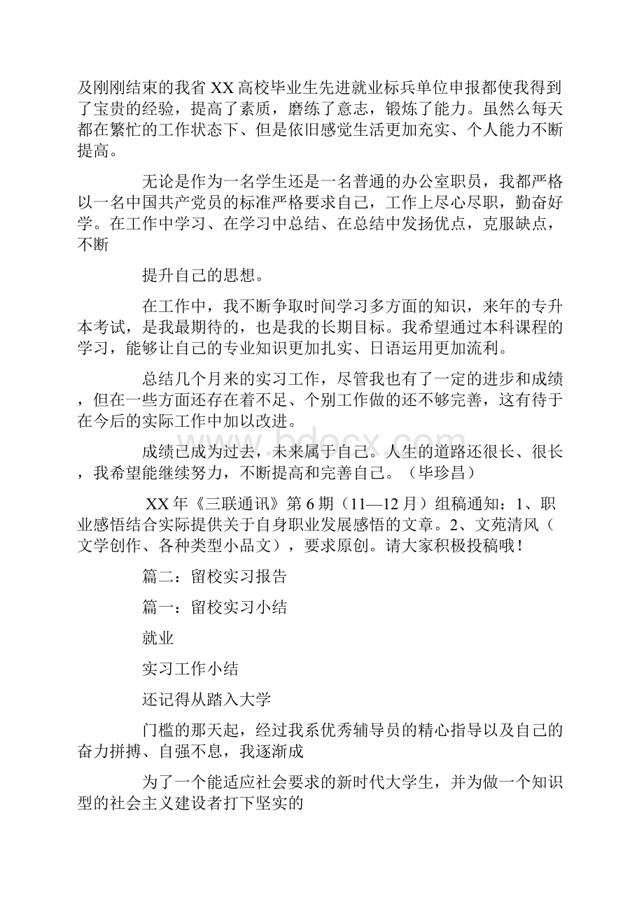 大学生留校实习报告.docx_第3页