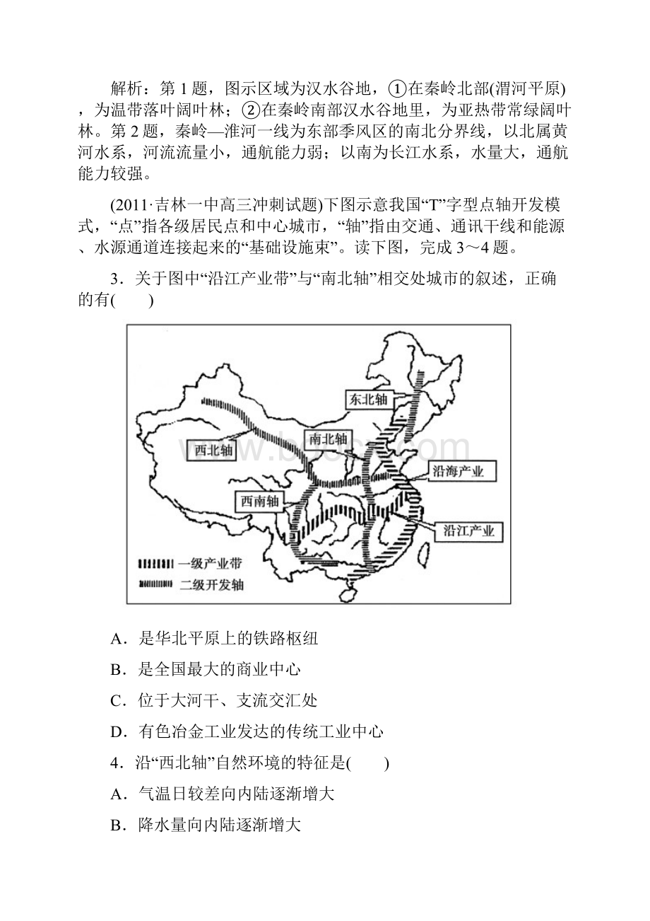 高考突破地理湘教版必修2精选测试题22《中国地理分区》.docx_第2页