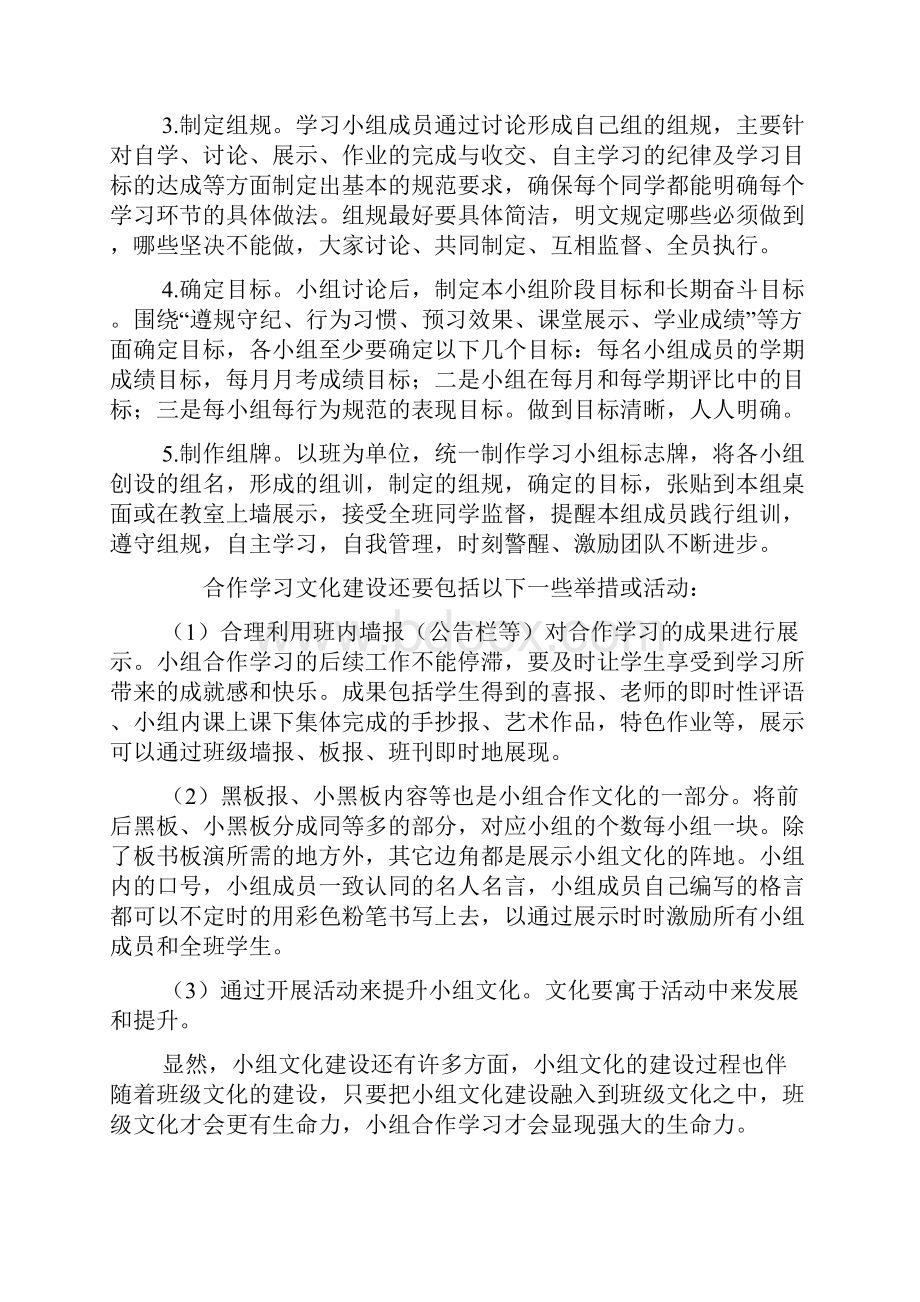 学习小组建设方案.docx_第3页