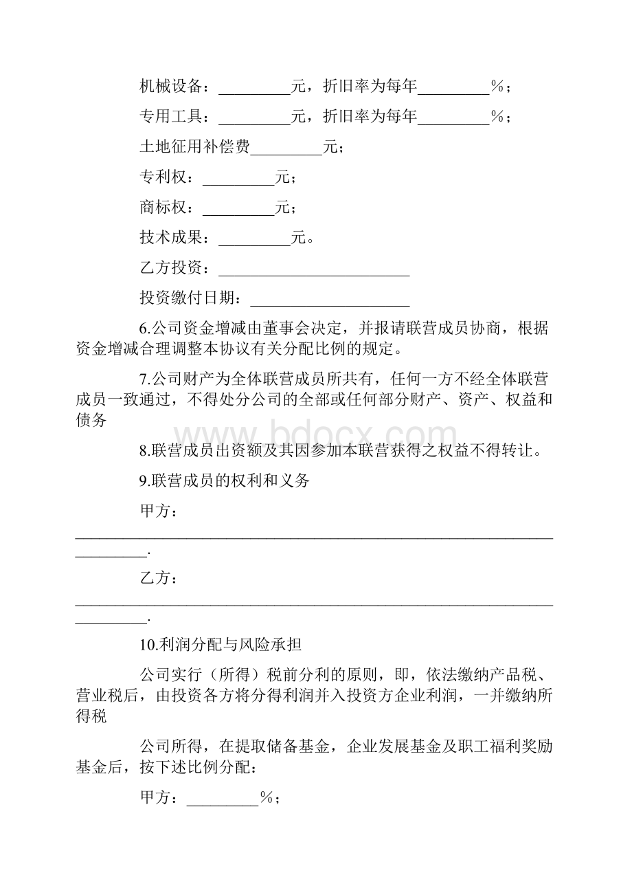 关于联营合同范本最新版.docx_第3页