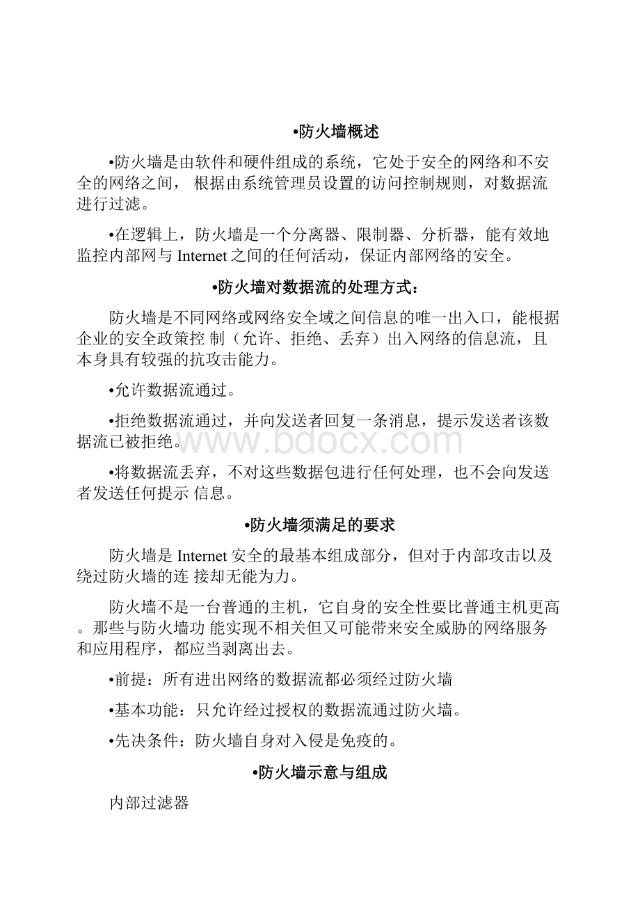 网络安全理论与实践教案设计第3章防火墙docx.docx_第2页