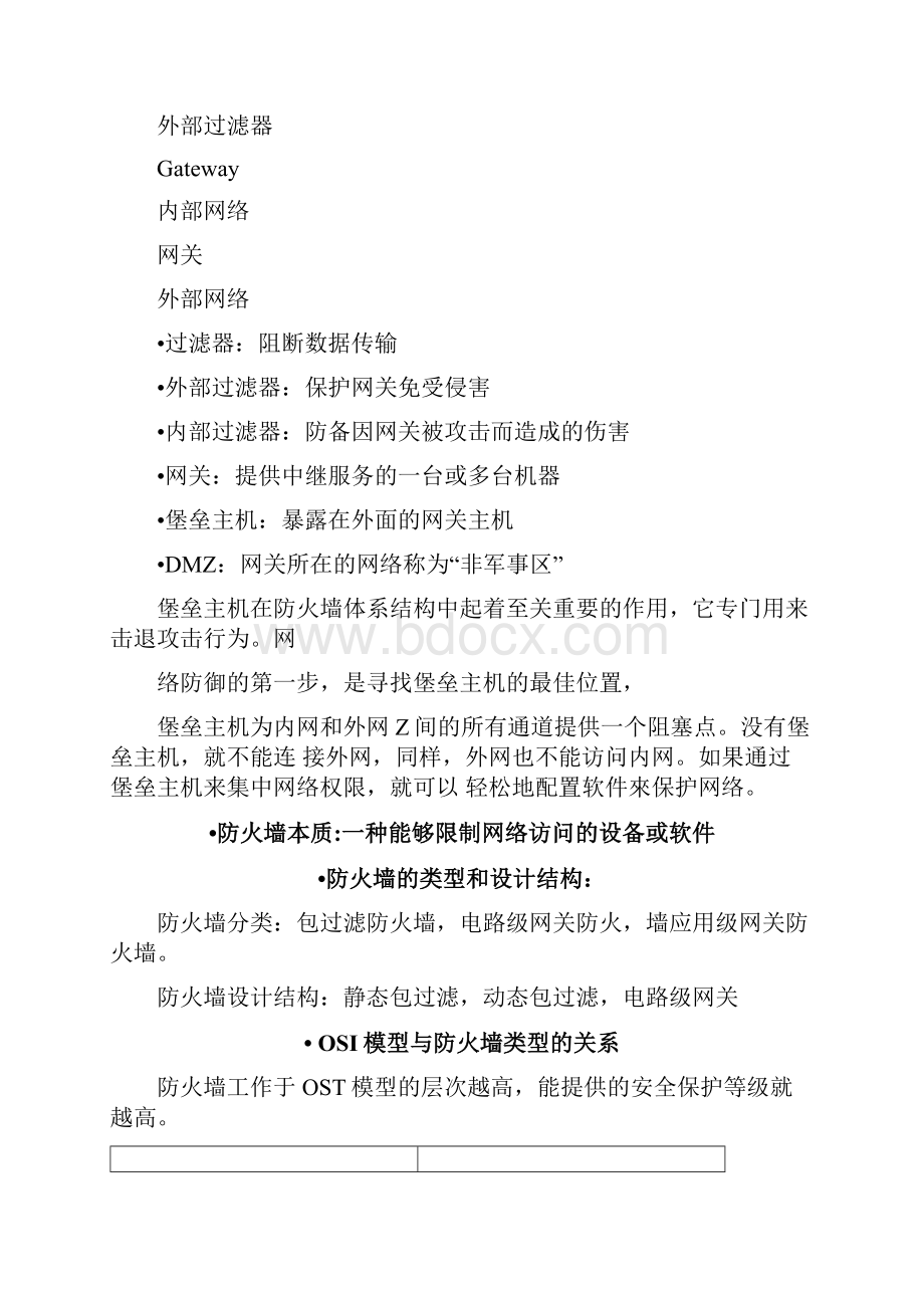 网络安全理论与实践教案设计第3章防火墙docx.docx_第3页