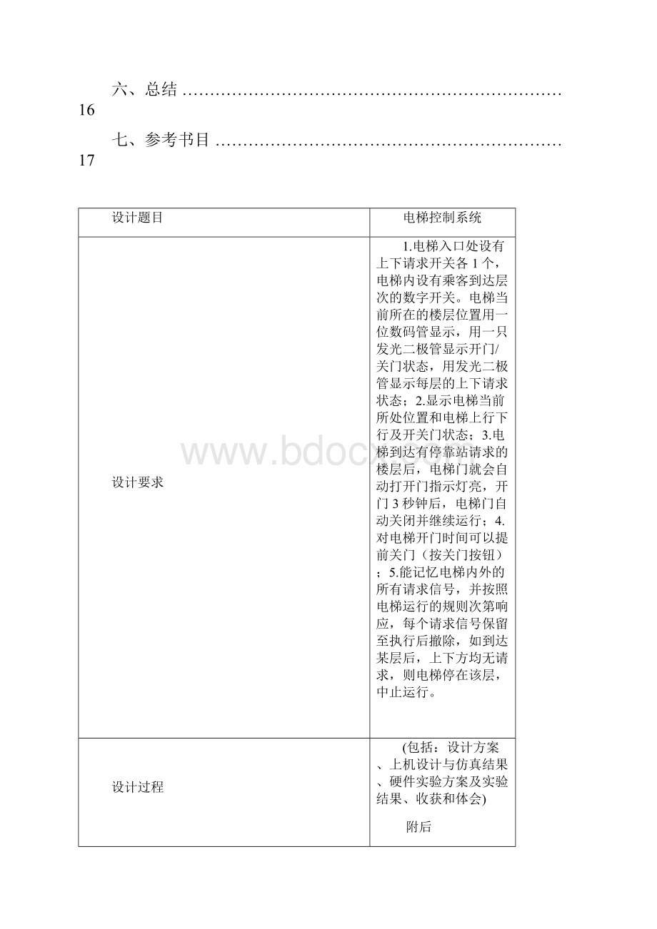 EDA课程设计电梯控制器.docx_第2页