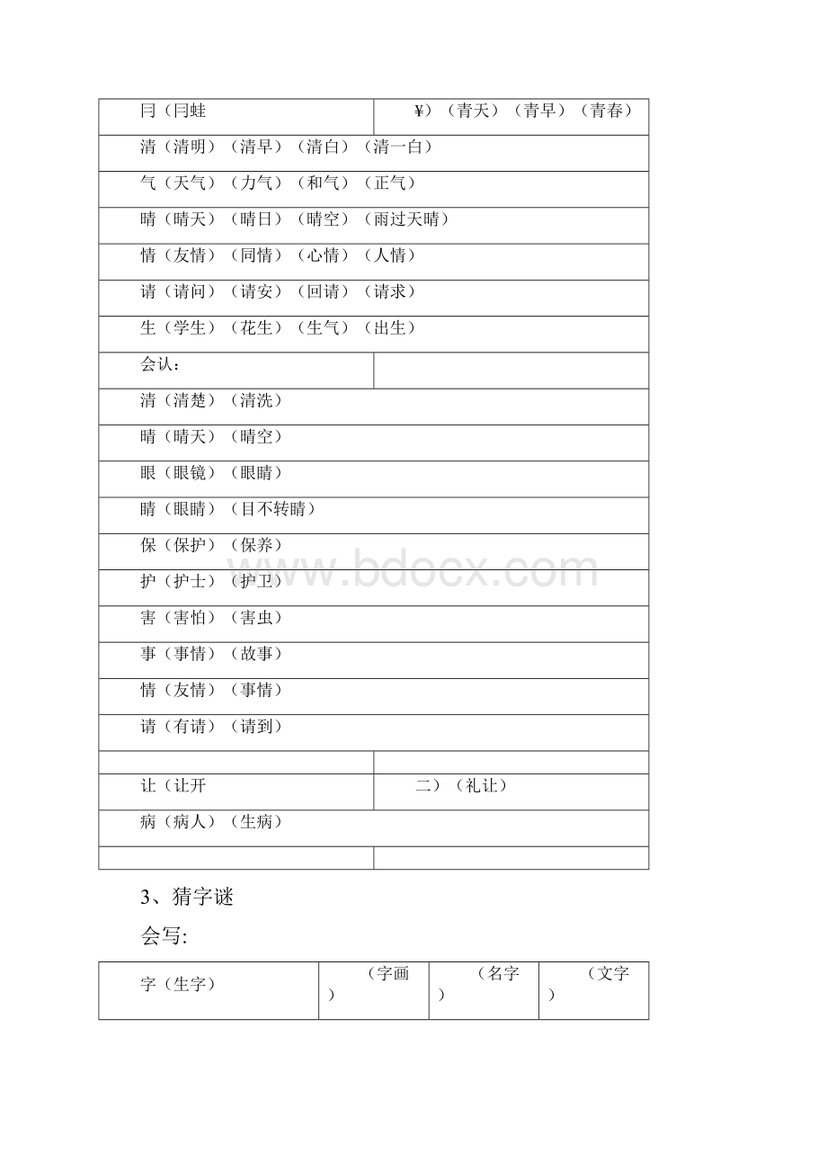 一年级语文下册生字词《识字表》生字组词.docx_第3页