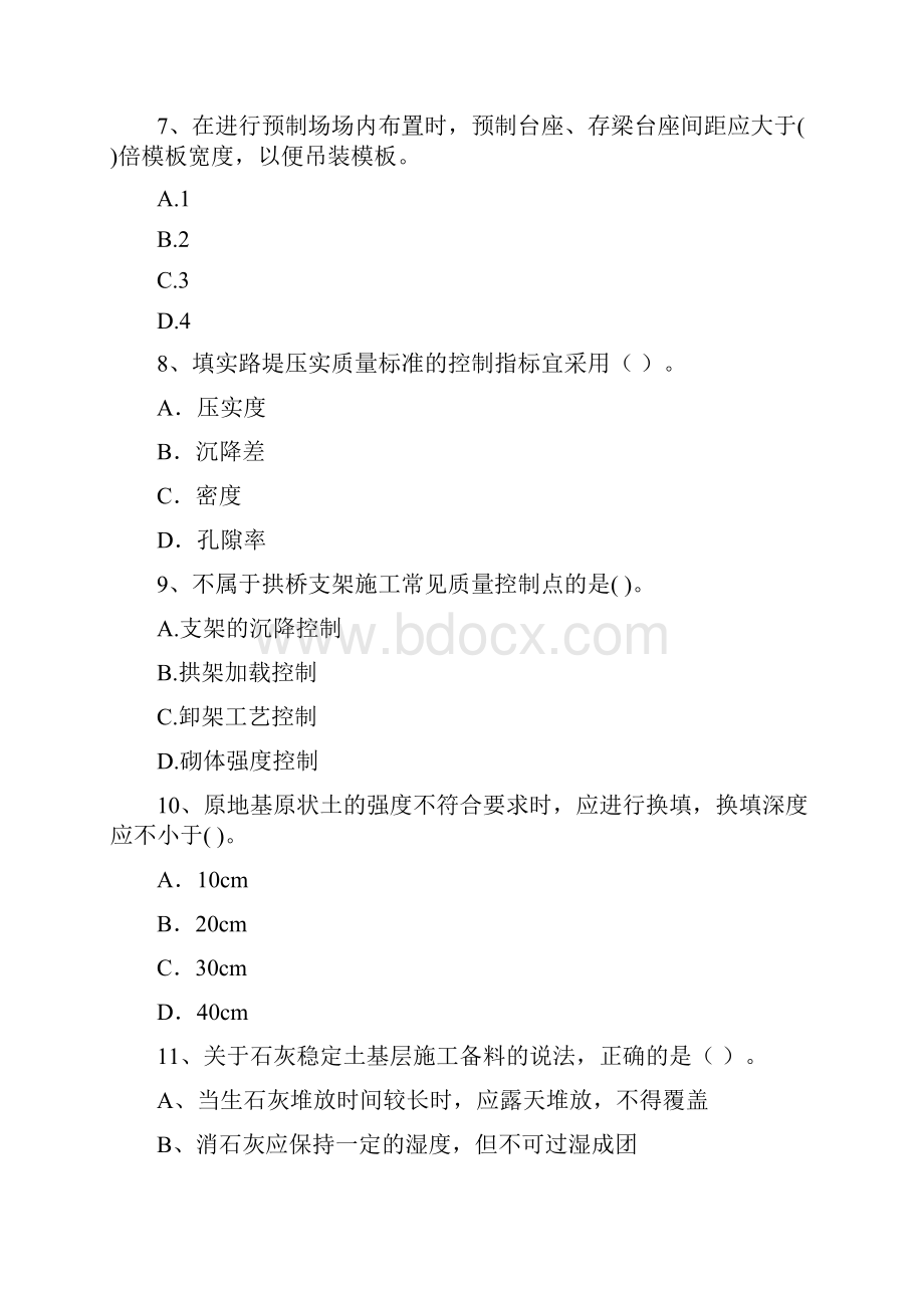 版注册二级建造师《公路工程管理与实务》考前检测A卷 附答案.docx_第3页