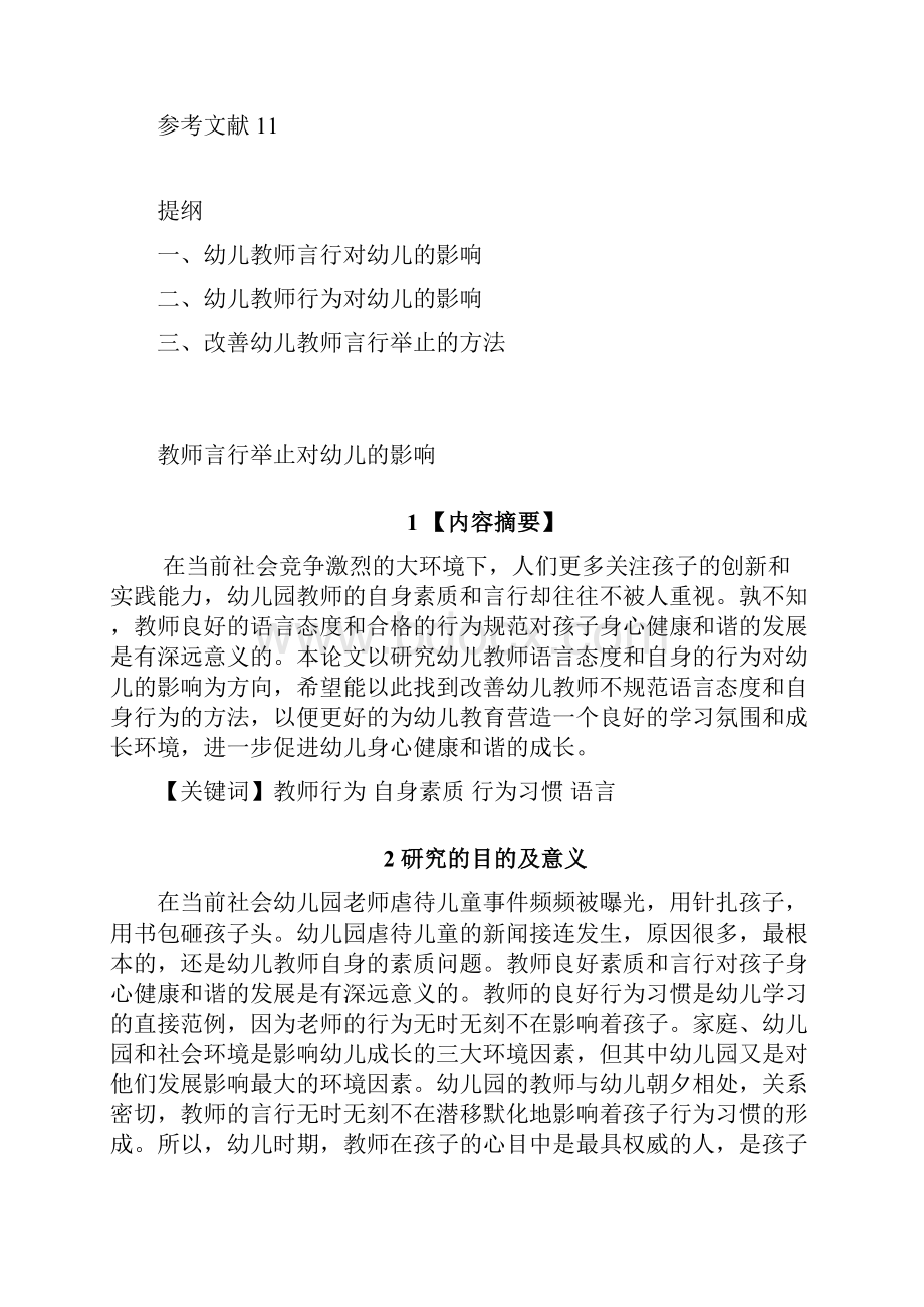 论教师言行举止对幼儿的影响.docx_第2页