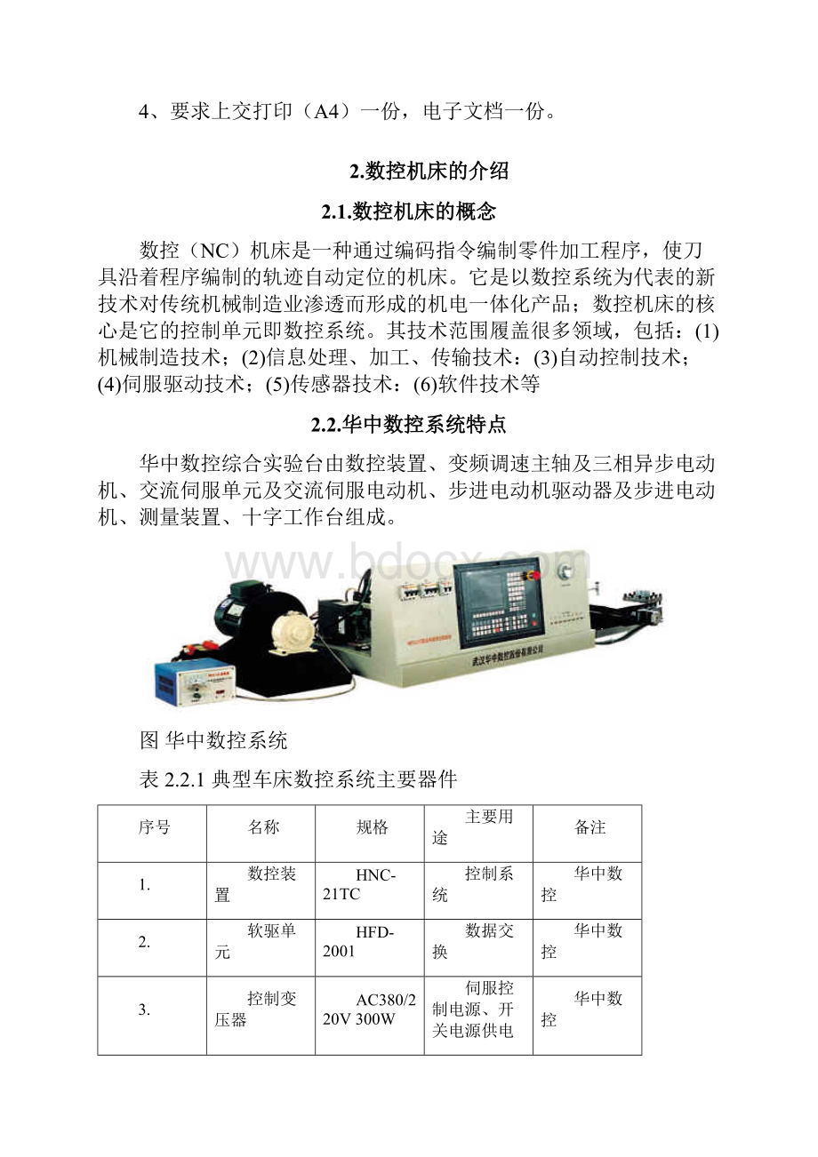 XXXX年毕业论文华中数控故障诊断与维护.docx_第3页