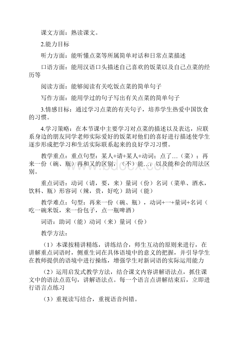 本科留学生教学教案.docx_第3页