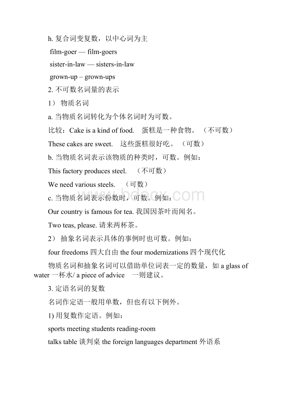 英语高考常考知识点总结单项选择.docx_第3页