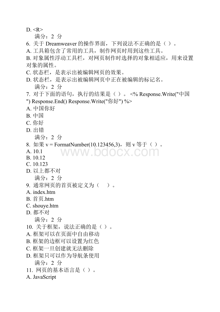 15春福师《网页设计技术》在线作业二最新.docx_第2页