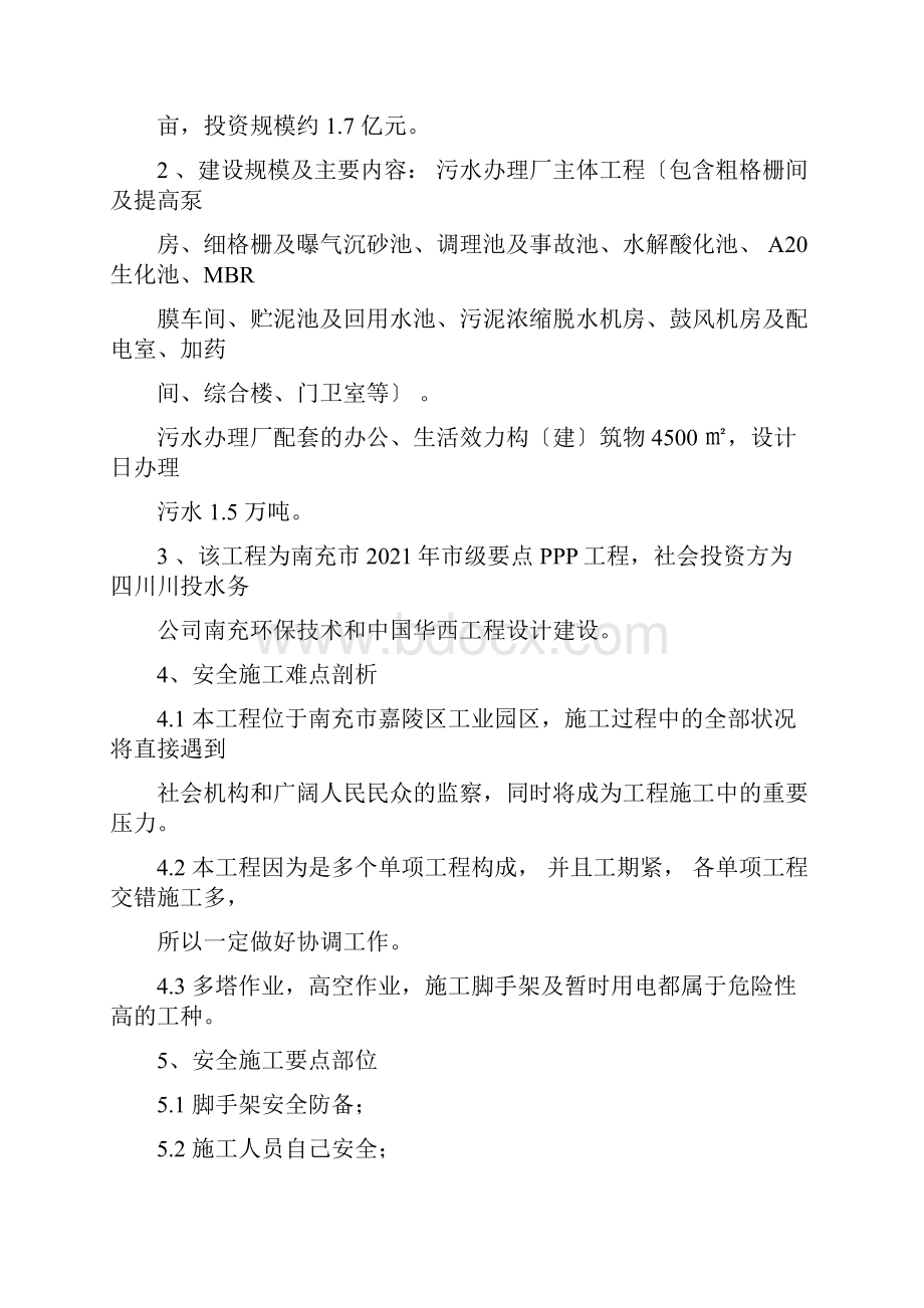 完整版反三违监理细则.docx_第2页