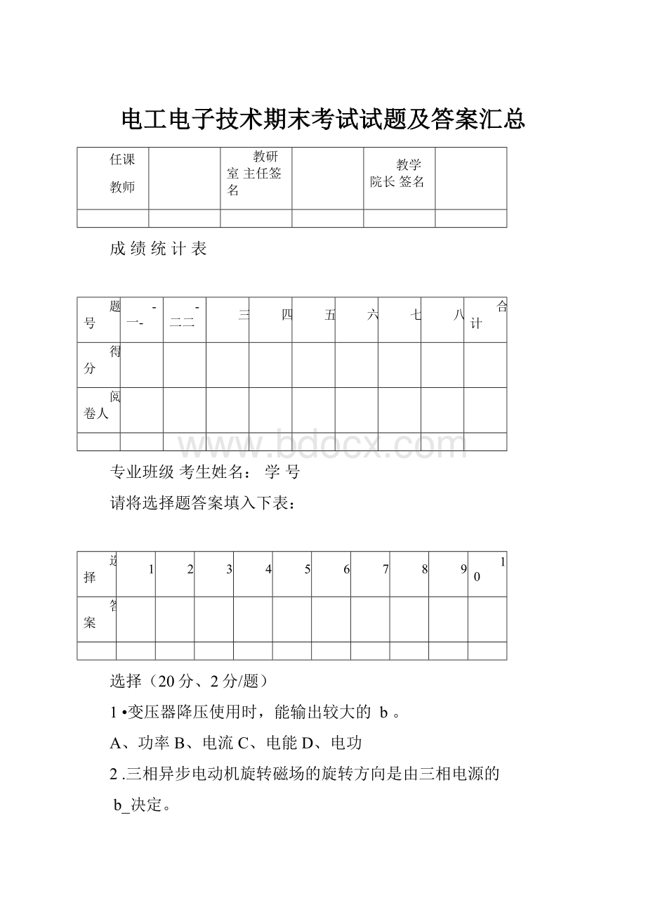 电工电子技术期末考试试题及答案汇总.docx