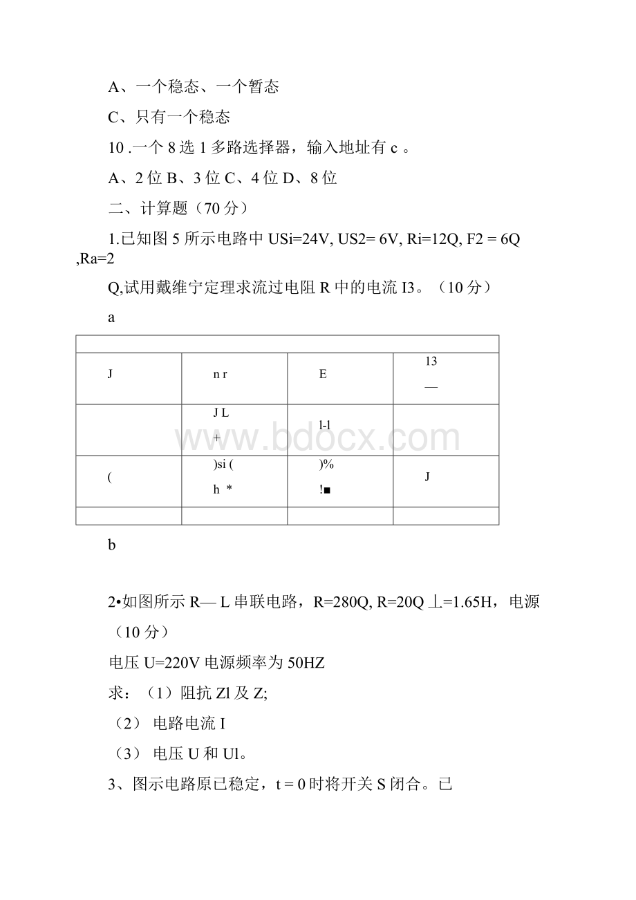 电工电子技术期末考试试题及答案汇总.docx_第3页